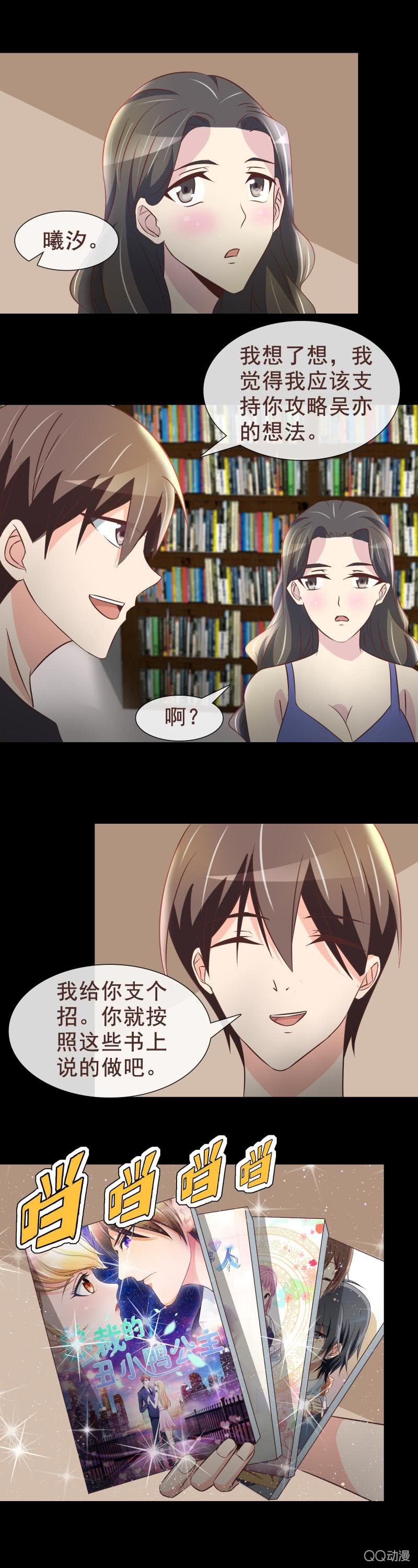 怎么跟小说不一样？-第21话