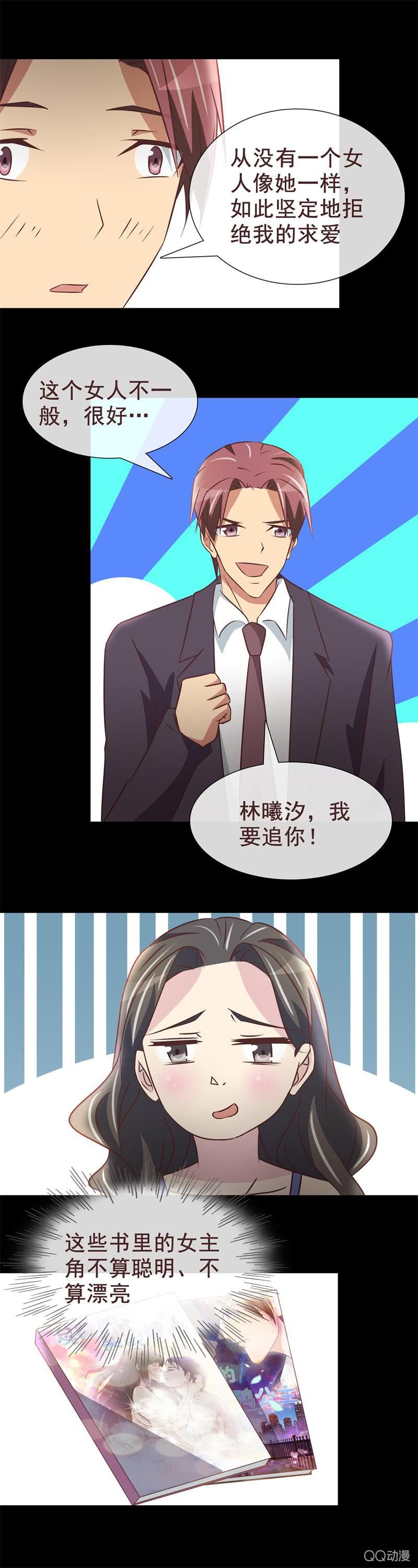 怎么跟小说不一样？-第21话