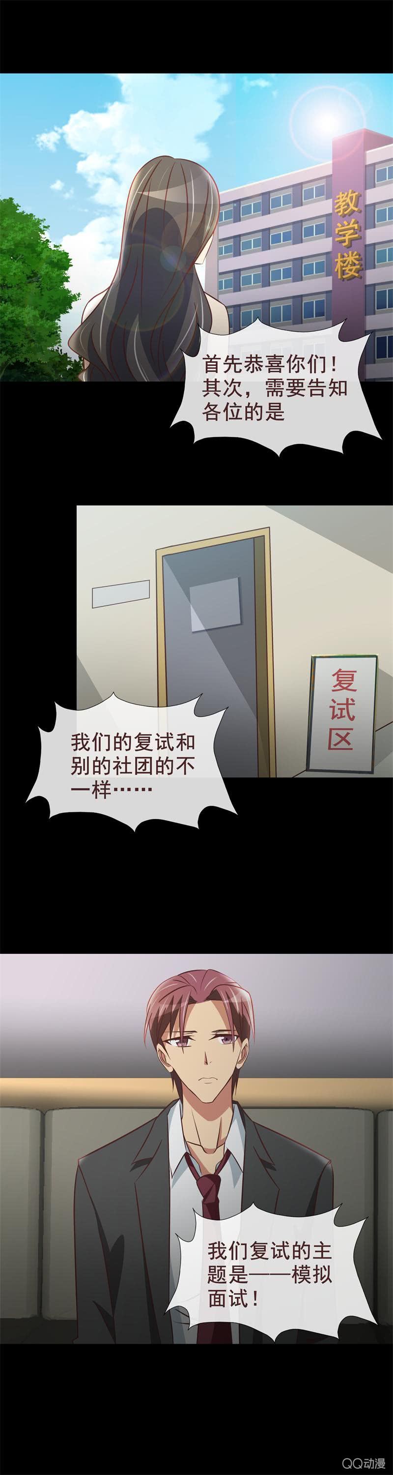 怎么跟小说不一样？-第21话