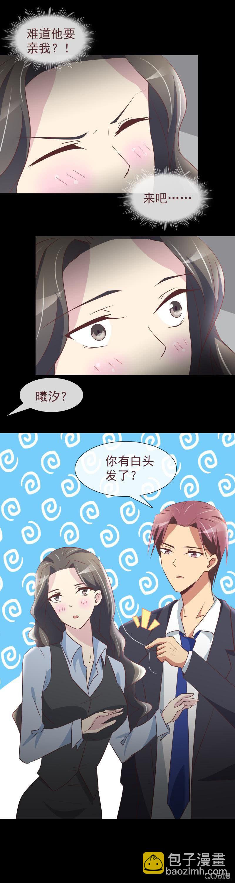 学长突然示好？-第23话