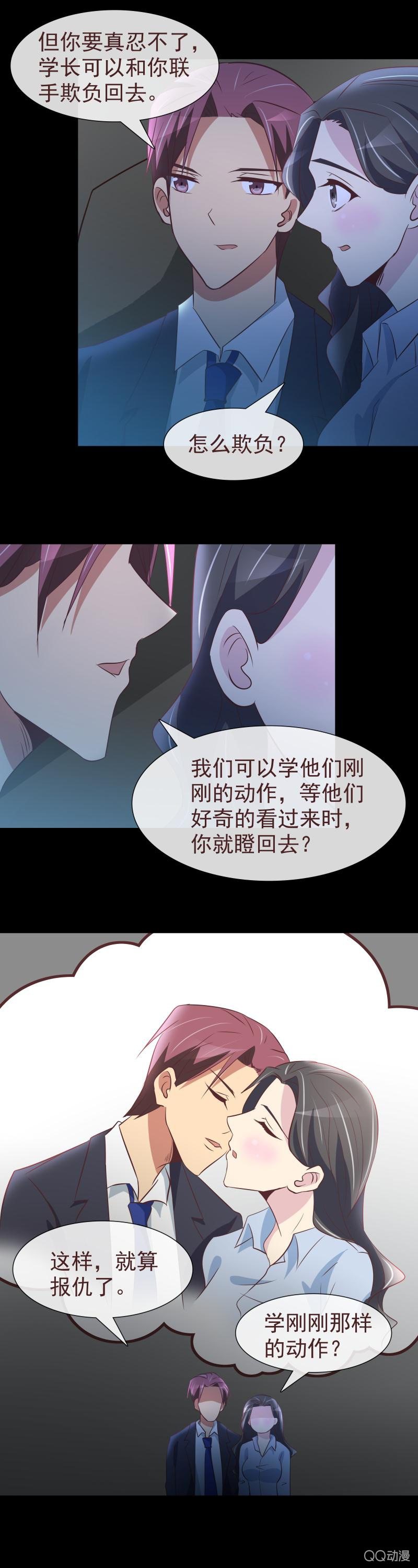 学长突然示好？-第23话