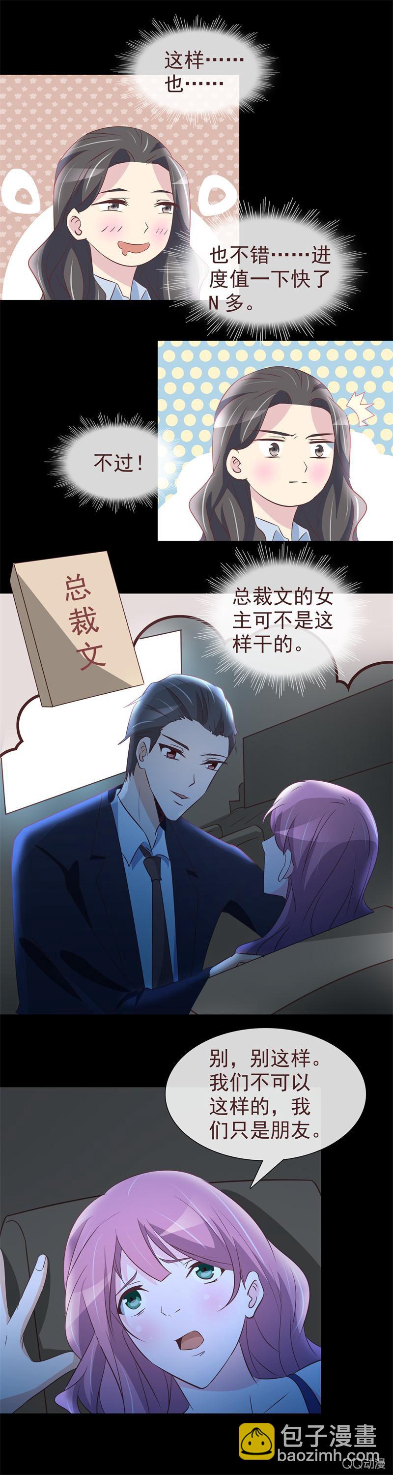 学长突然示好？-第23话