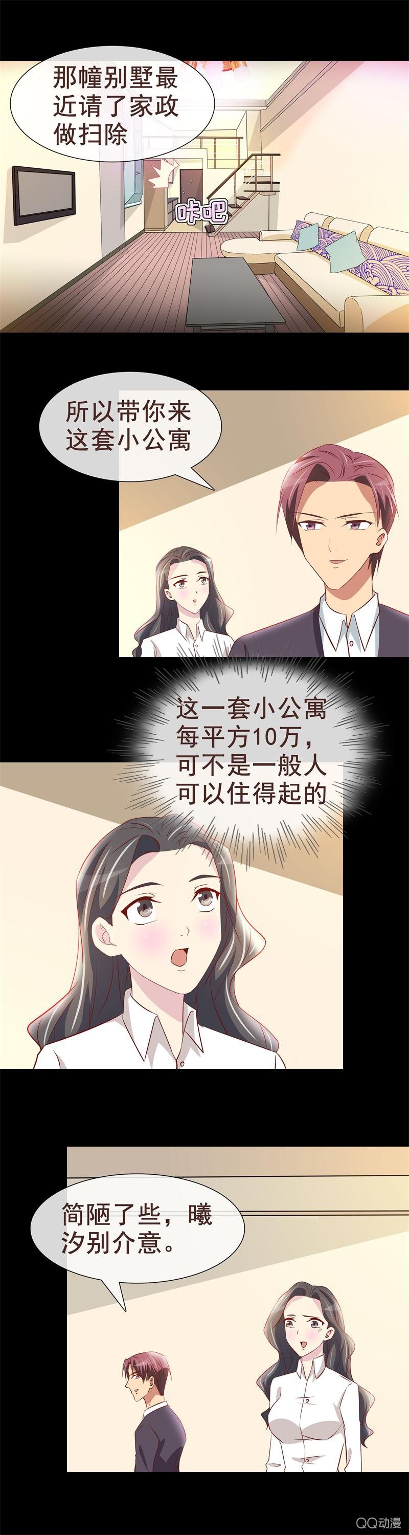 单独相处-第29话