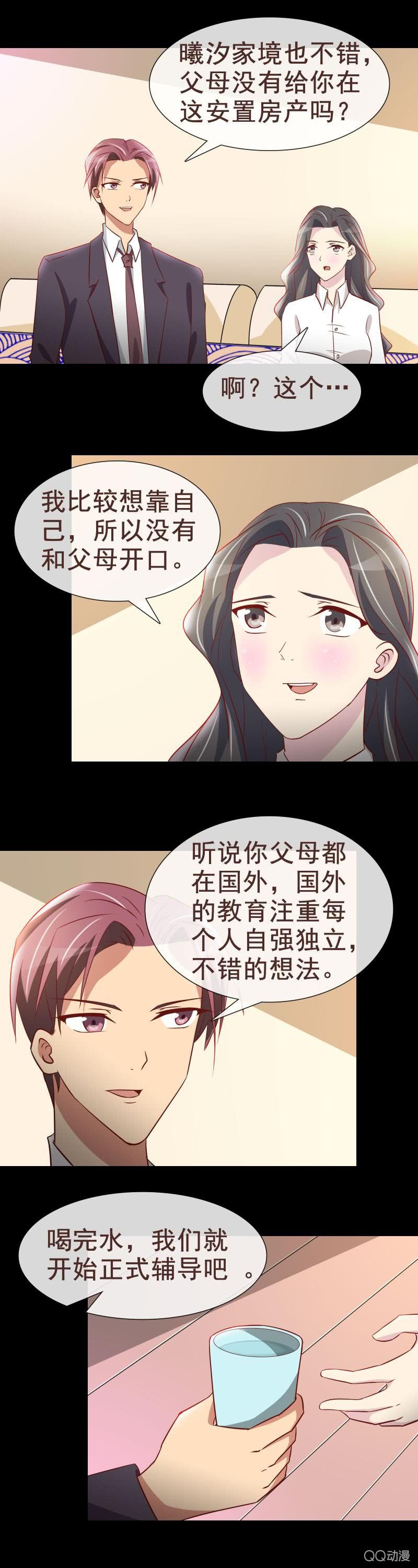 单独相处-第29话