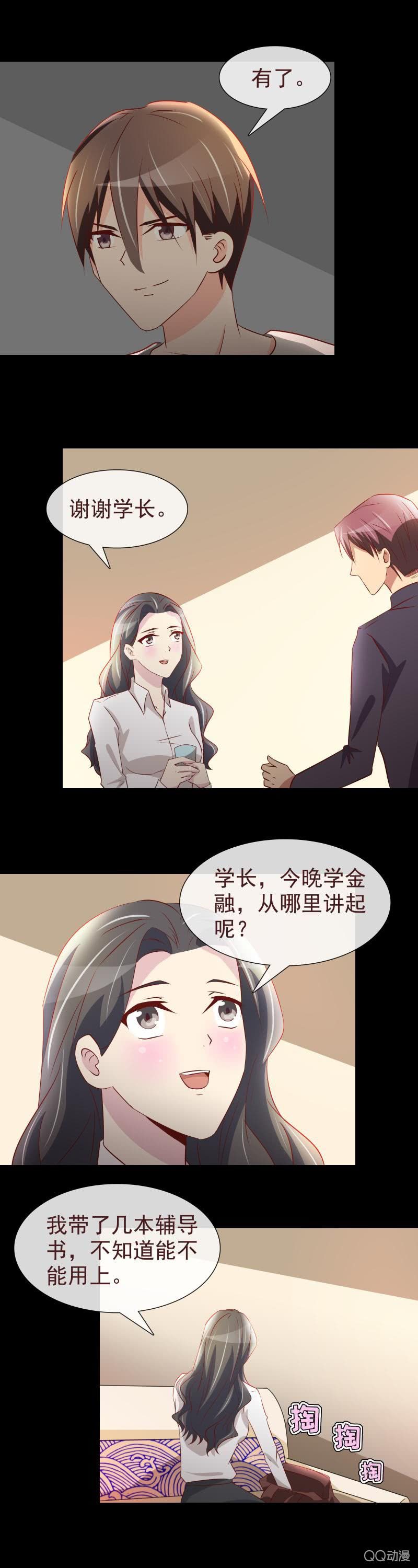 单独相处-第29话