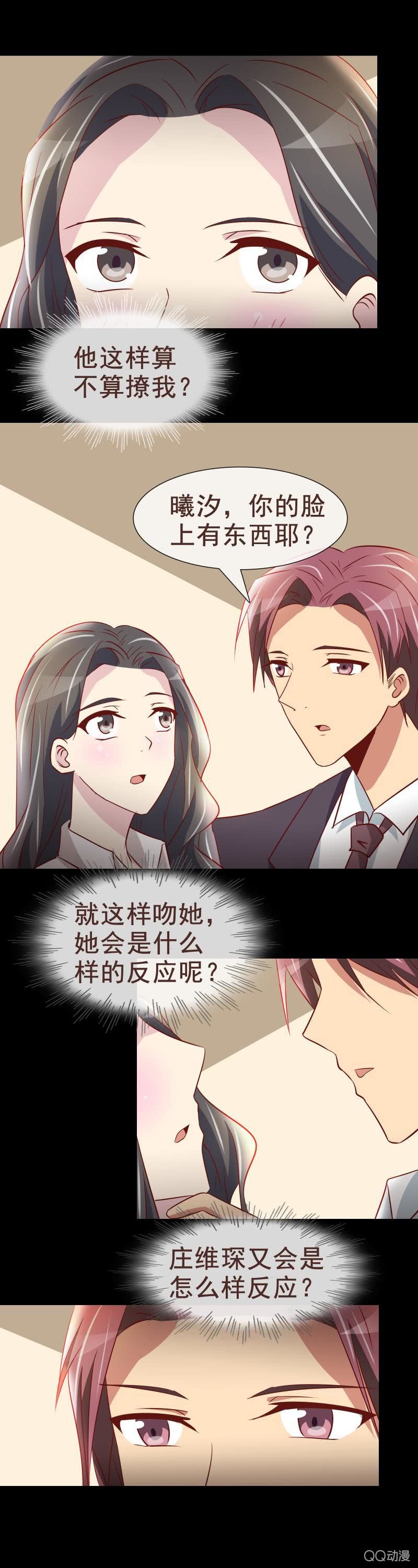 单独相处-第29话