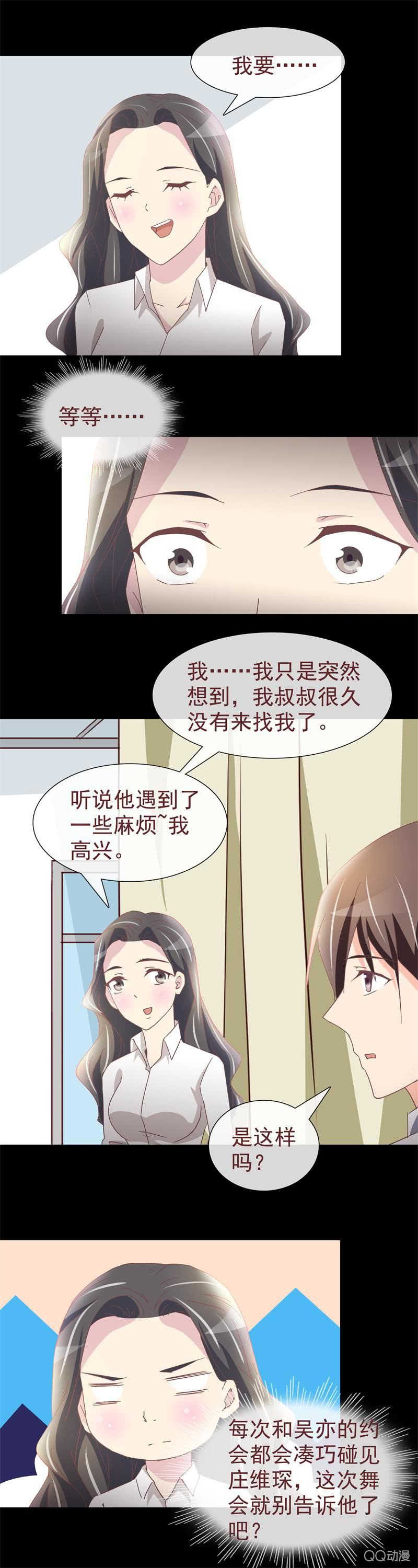 舞会邀请-第31话