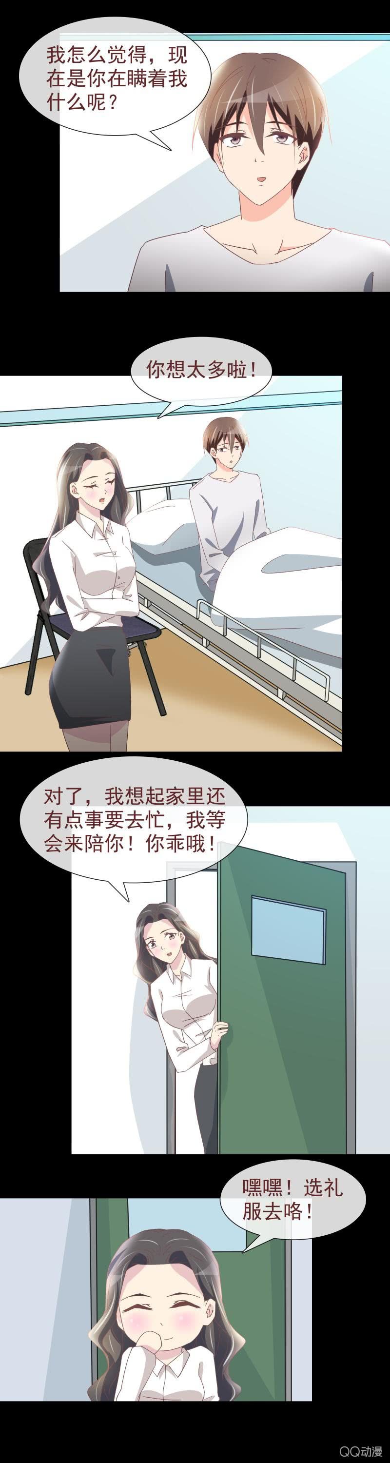 拜金女也有春天 - 舞會邀請 - 4