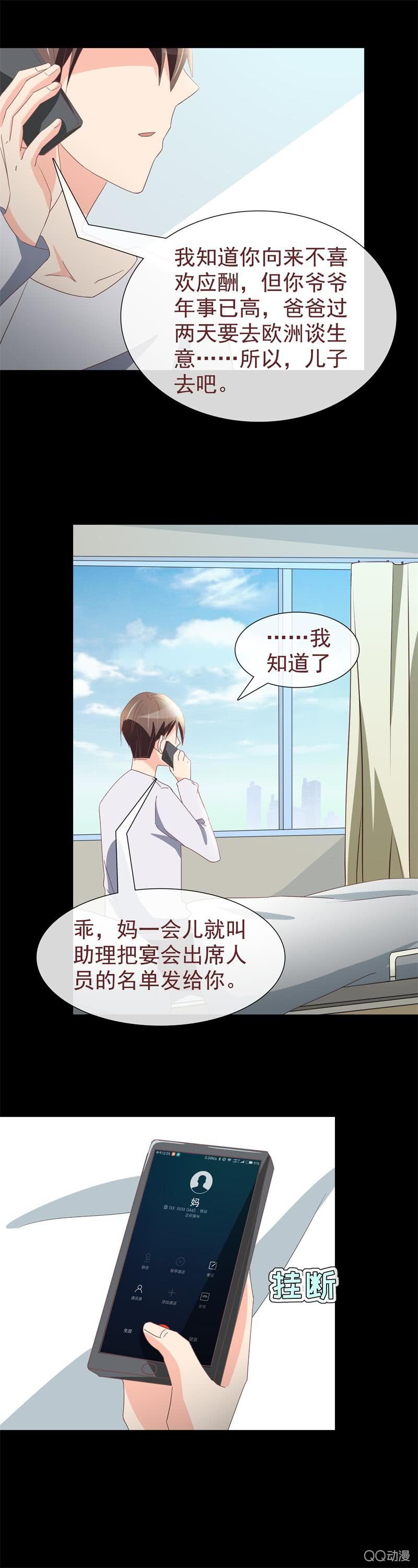 舞会邀请-第31话