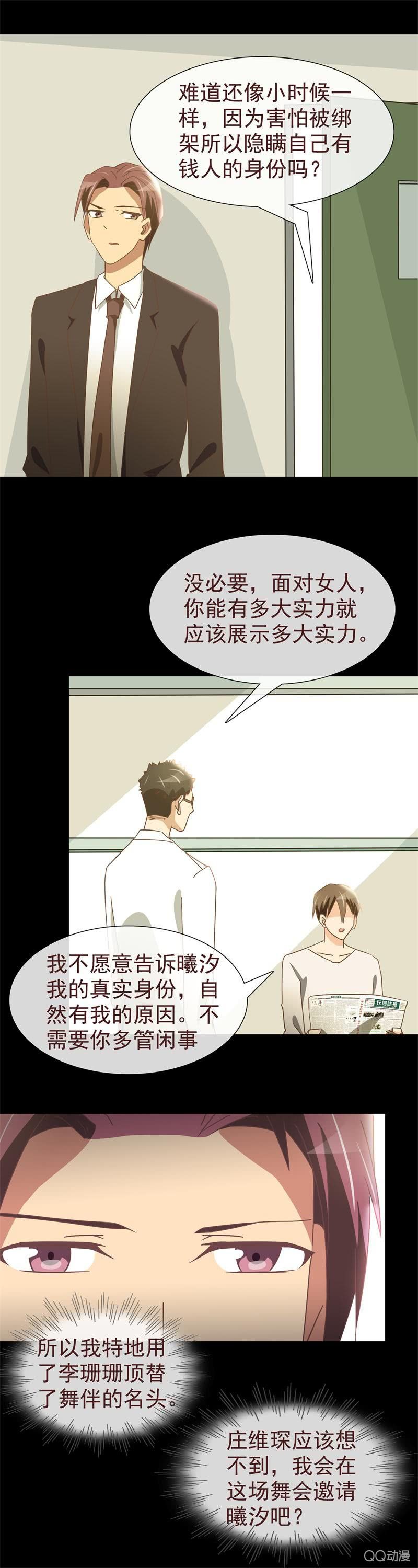 舞会邀请-第31话