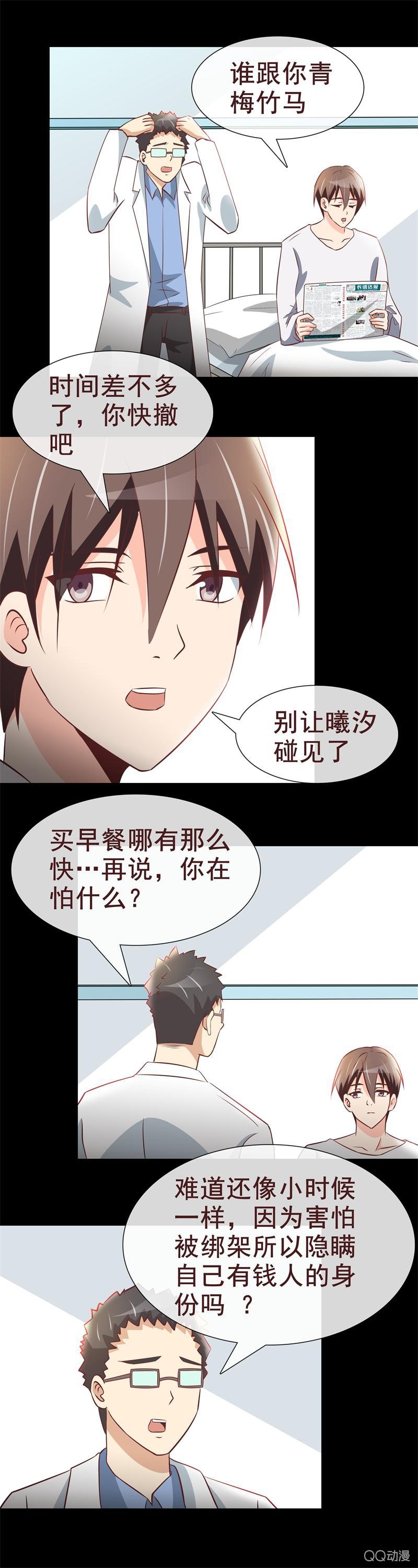 舞会邀请-第31话