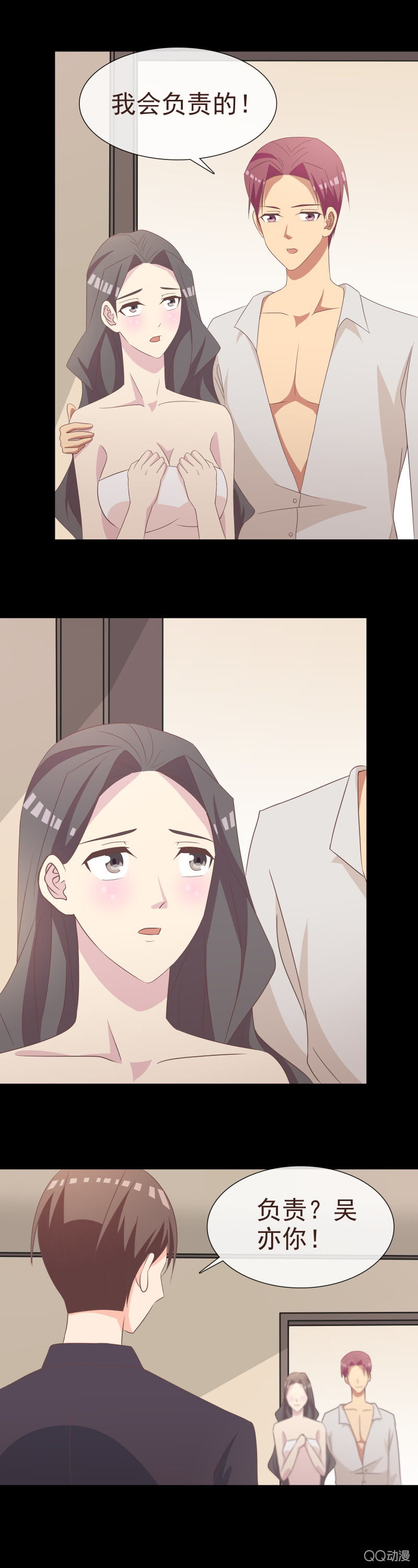 我会负责的-第57话