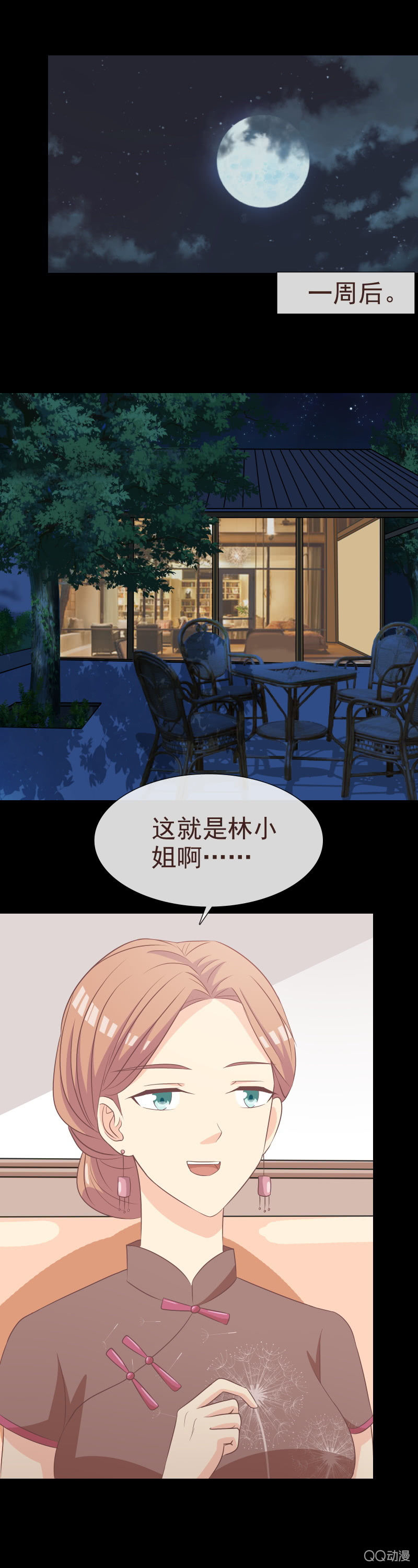 我会负责的-第57话