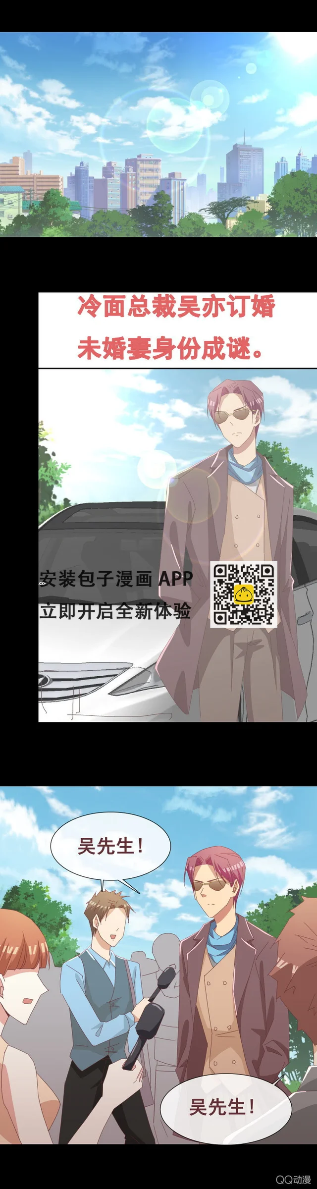 冷面总裁订婚-第61话