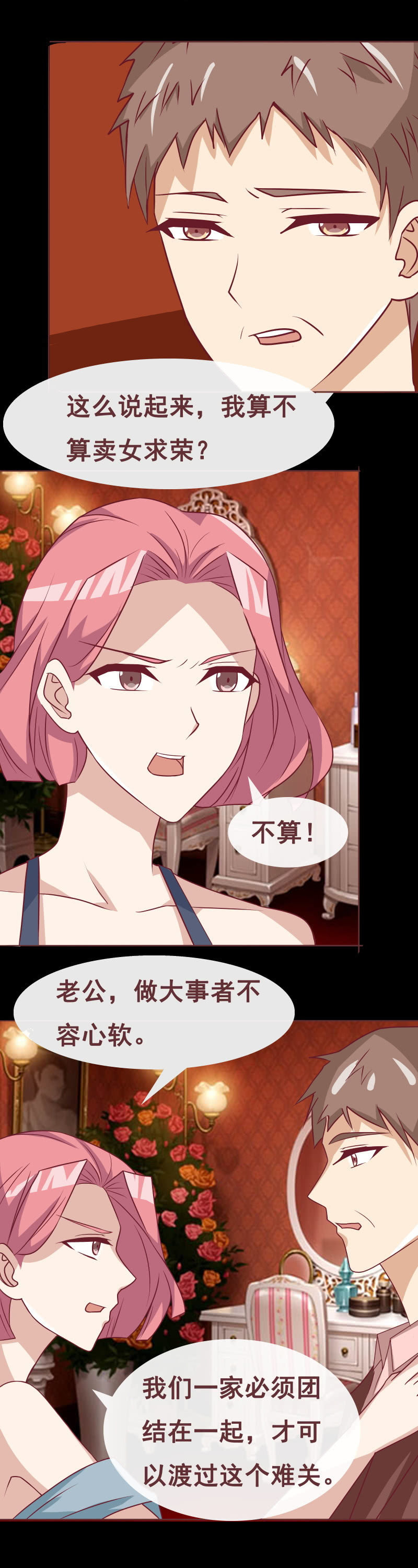 卖女求荣-第69话