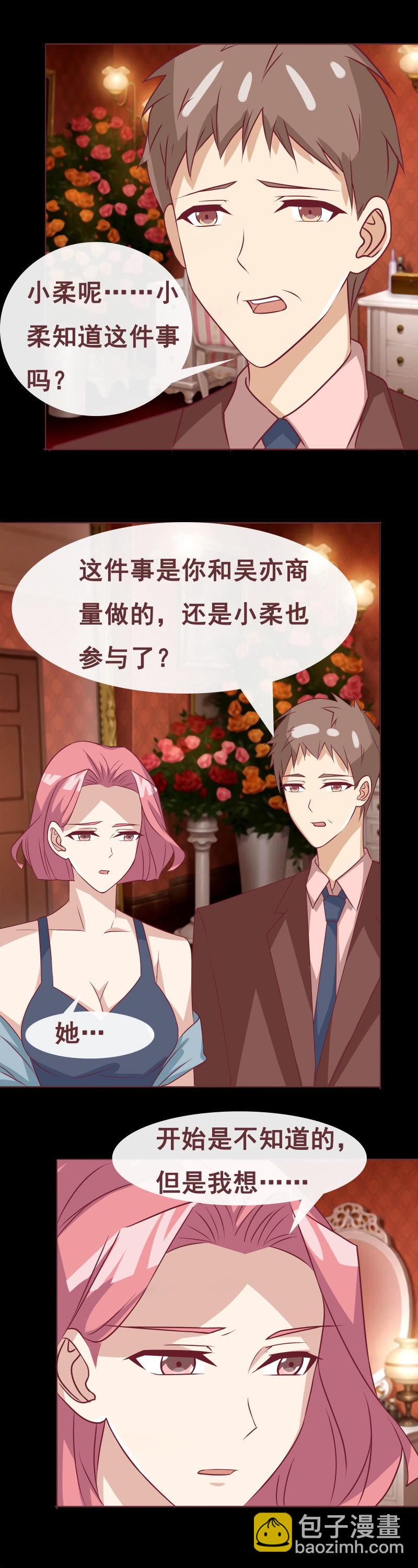 卖女求荣-第69话