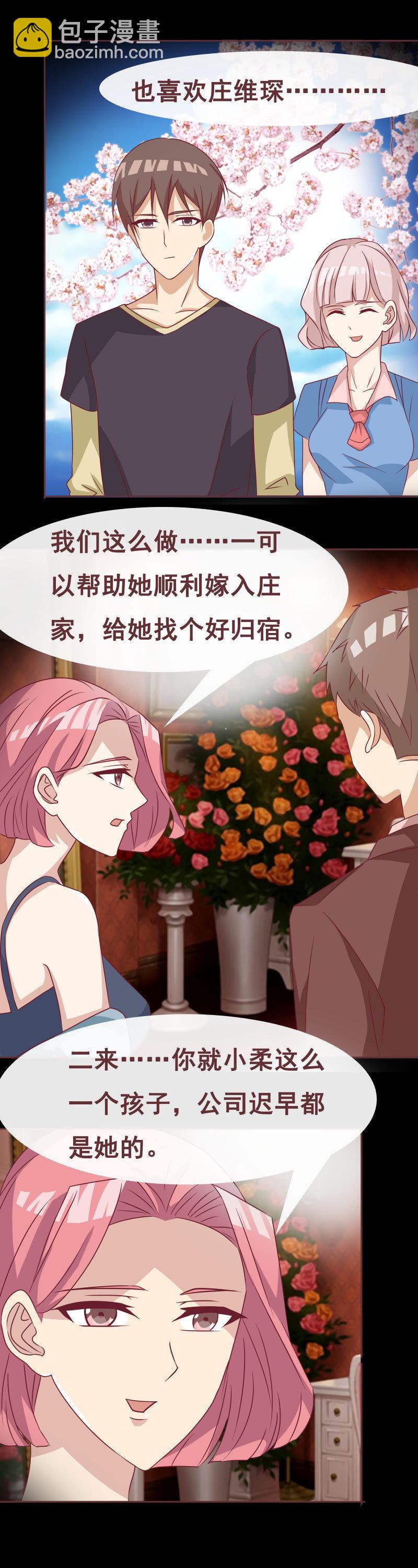 卖女求荣-第69话