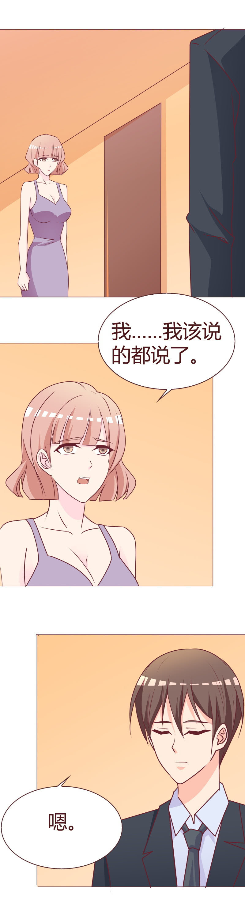 愧疚与利用-第77话