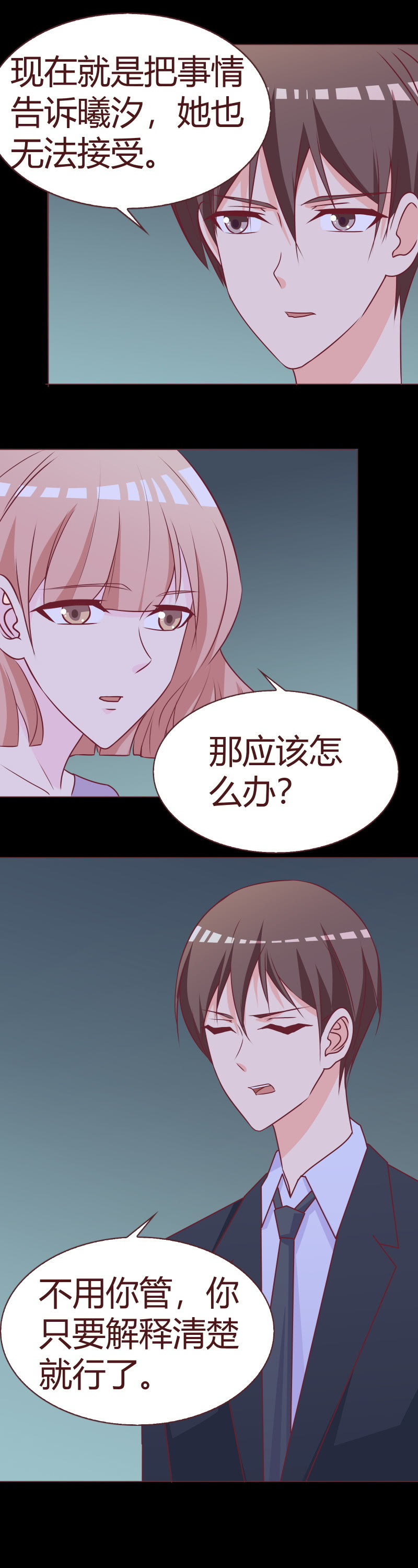 愧疚与利用-第77话