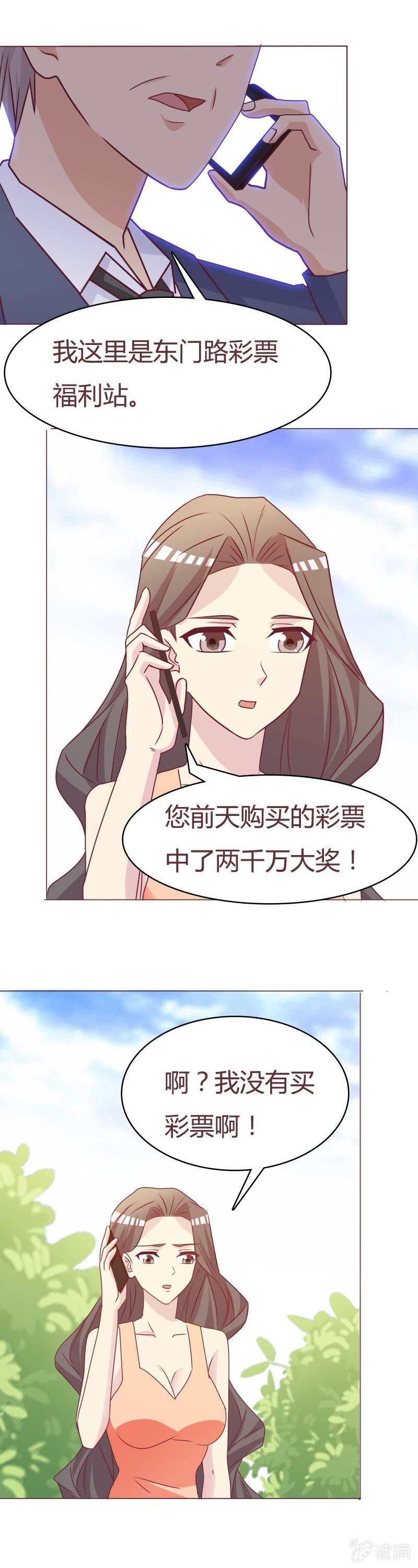 拜金女也有春天 - 試探 - 1