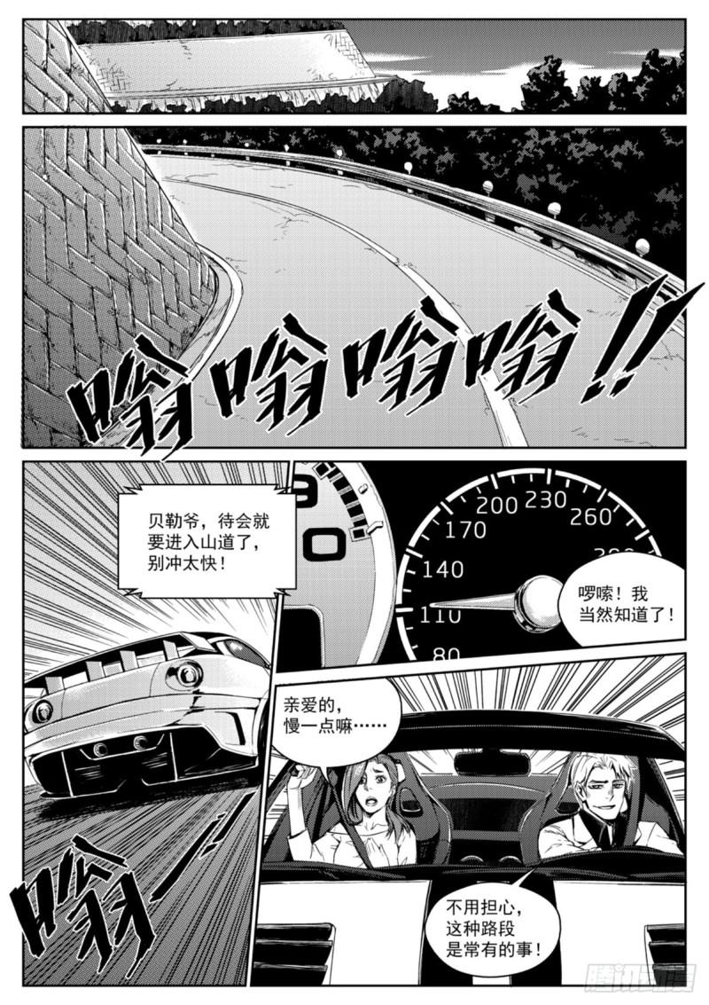 拜金者 - 第十話  飆車① - 4