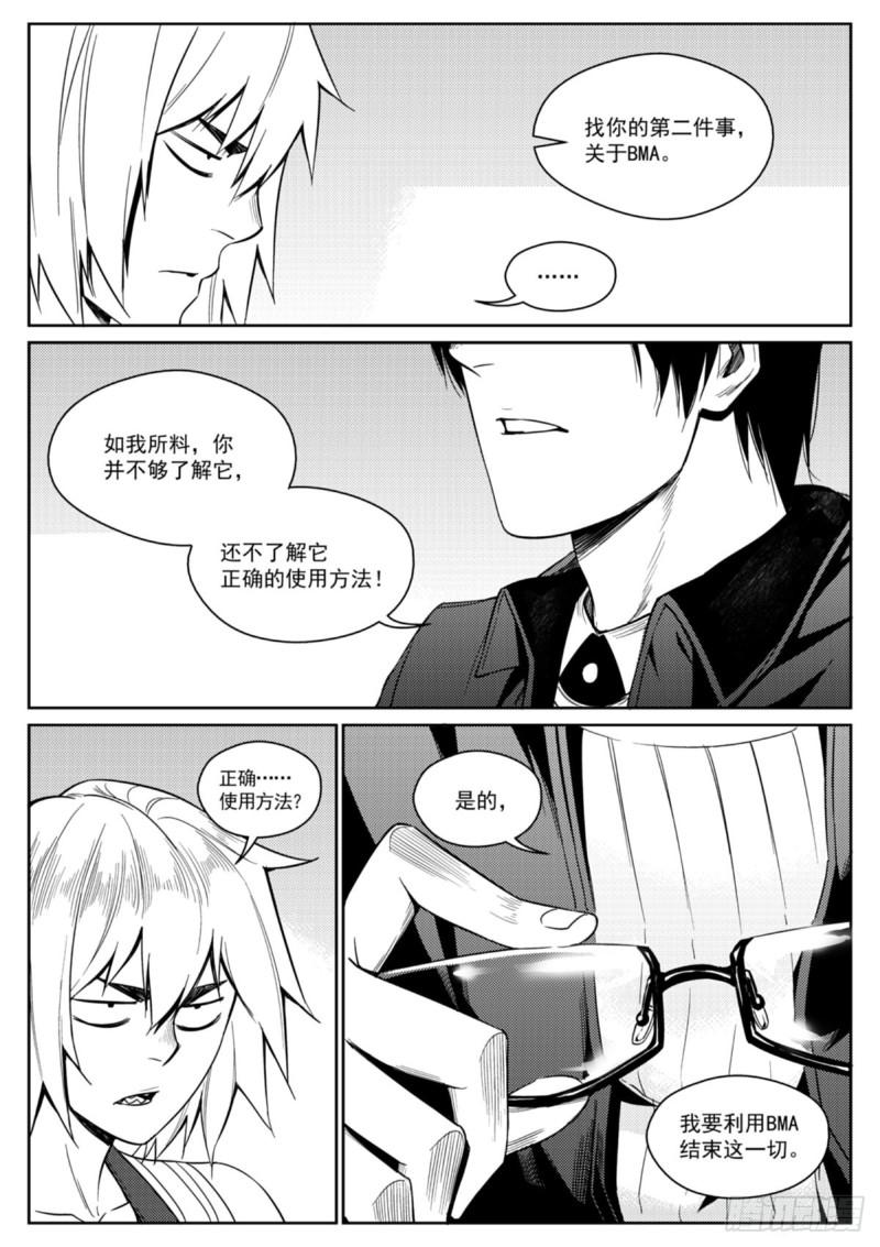 第十四话  杀意-第15话