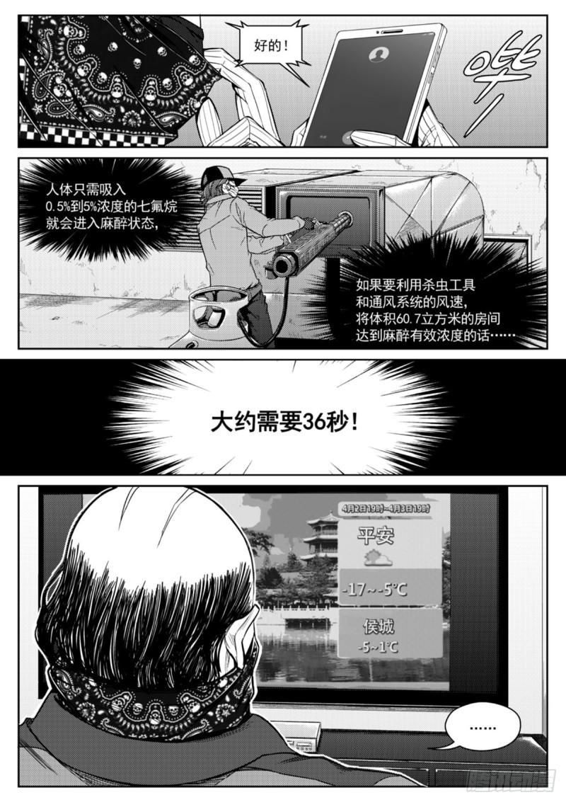 第十六话  驱虫-第17话