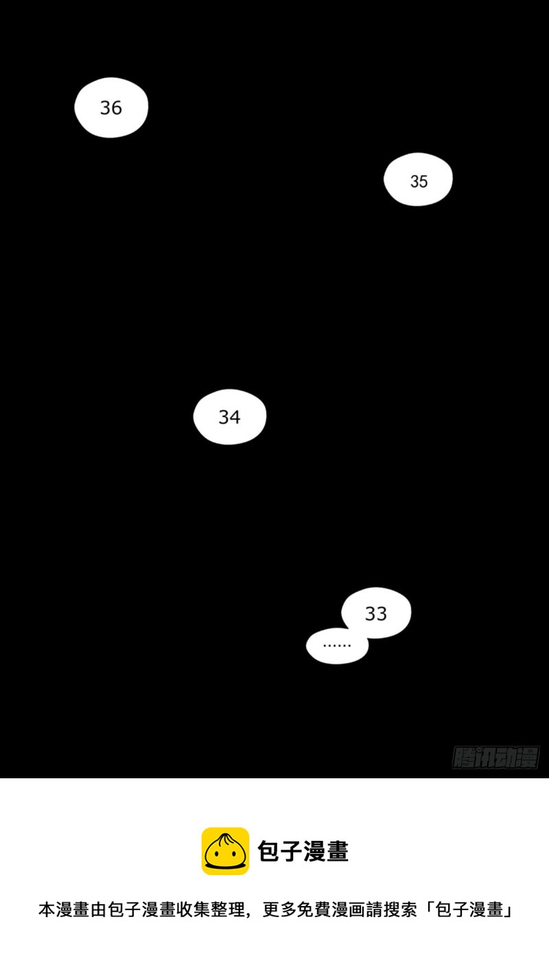 拜金者 - 第十六話  驅蟲 - 2