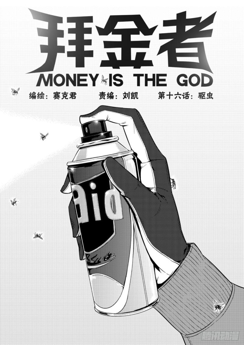 第十六话  驱虫-第17话