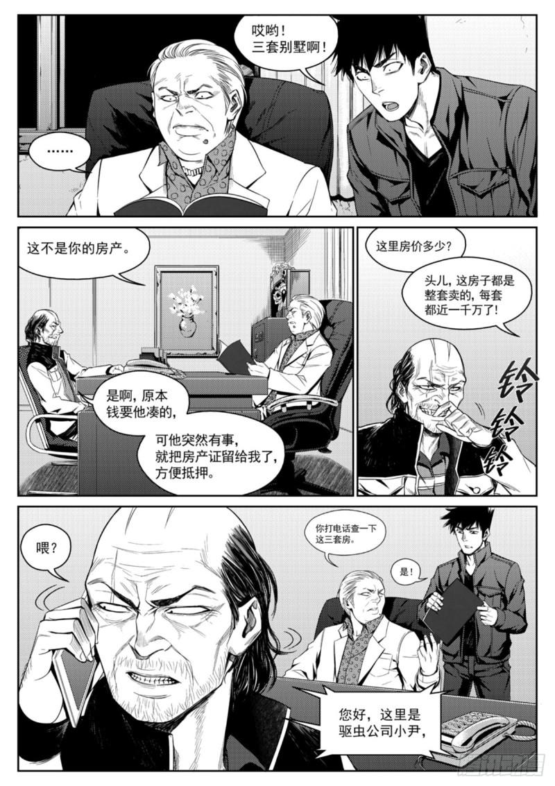 第十六话  驱虫-第17话