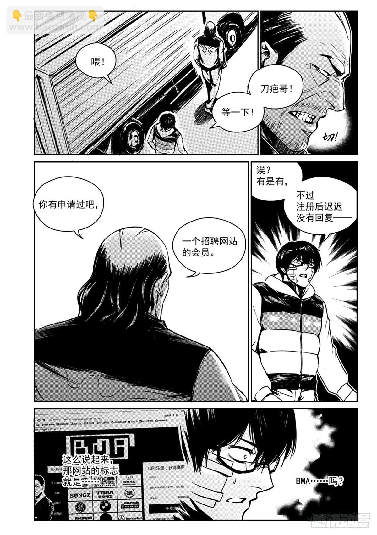 第二章  威胁-第3话