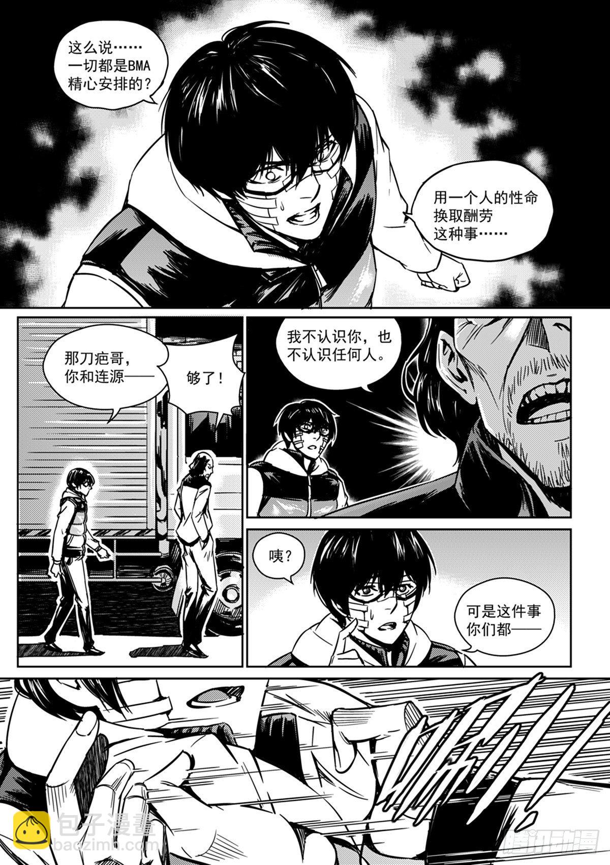 第二章  威胁-第3话