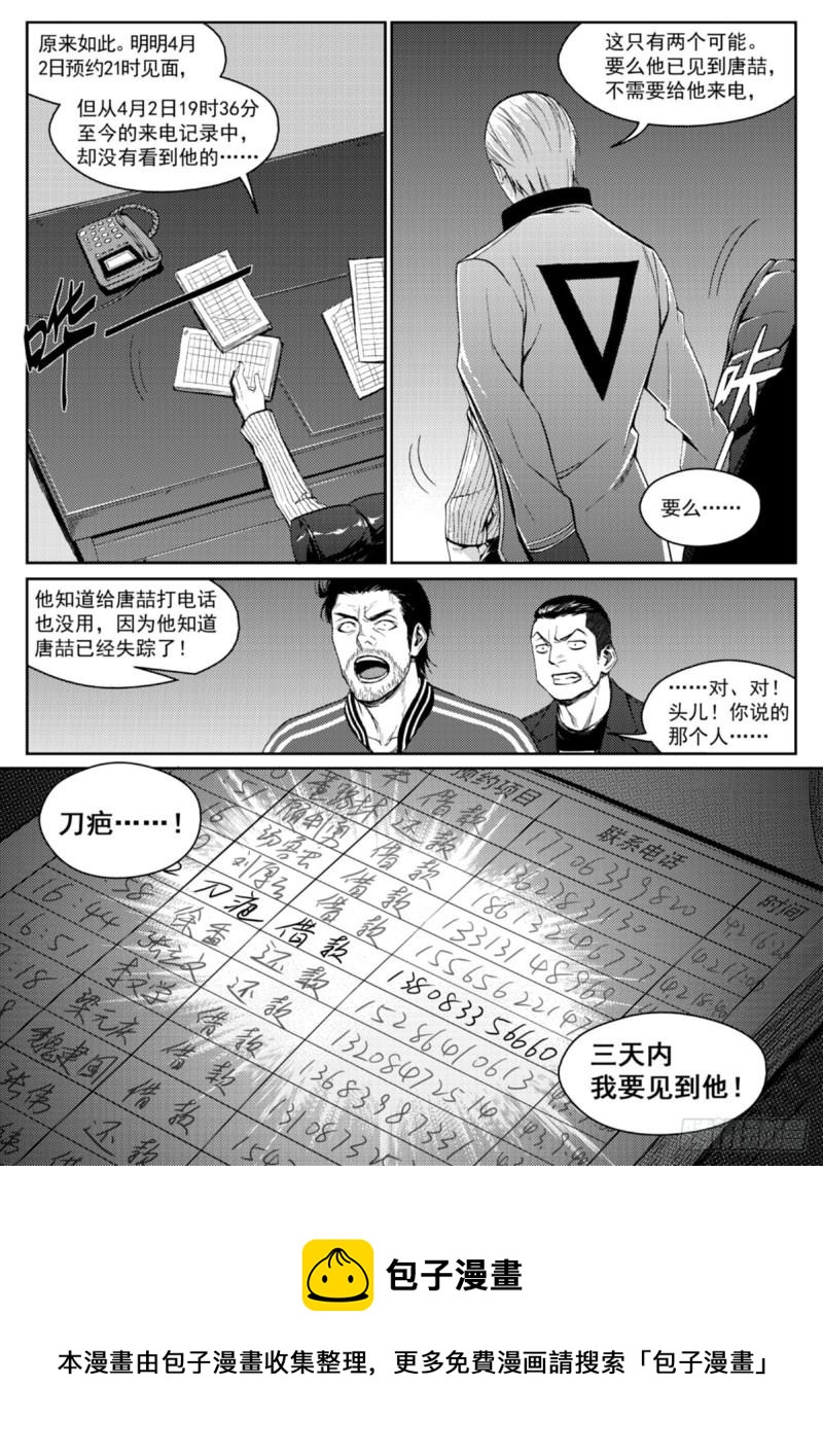 拜金者 - 第二十話  退出 - 4