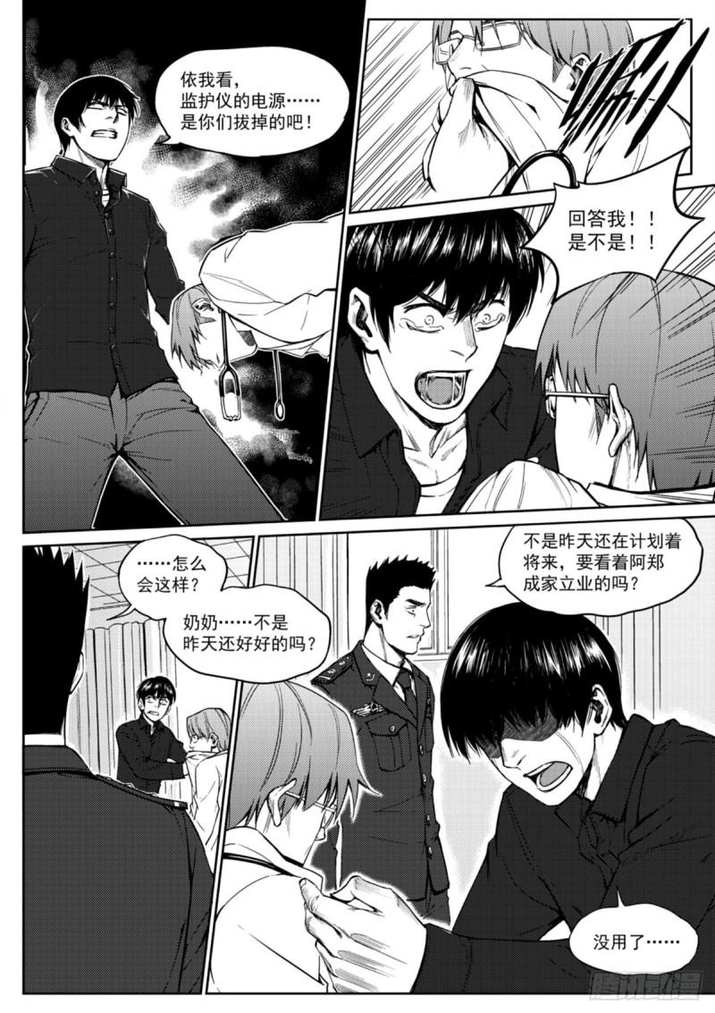 第二十二话  死别-第23话