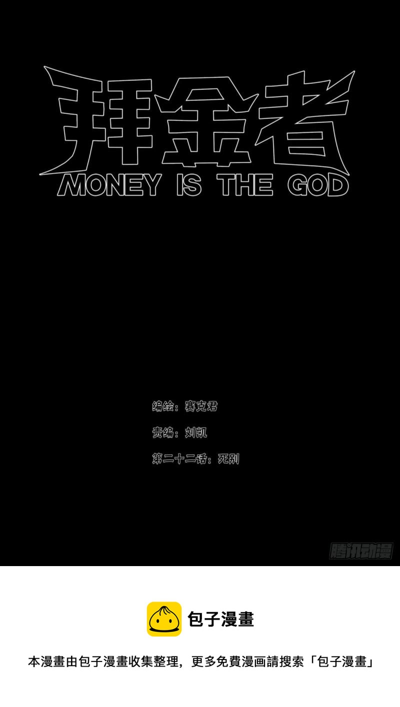 第二十二话  死别-第23话