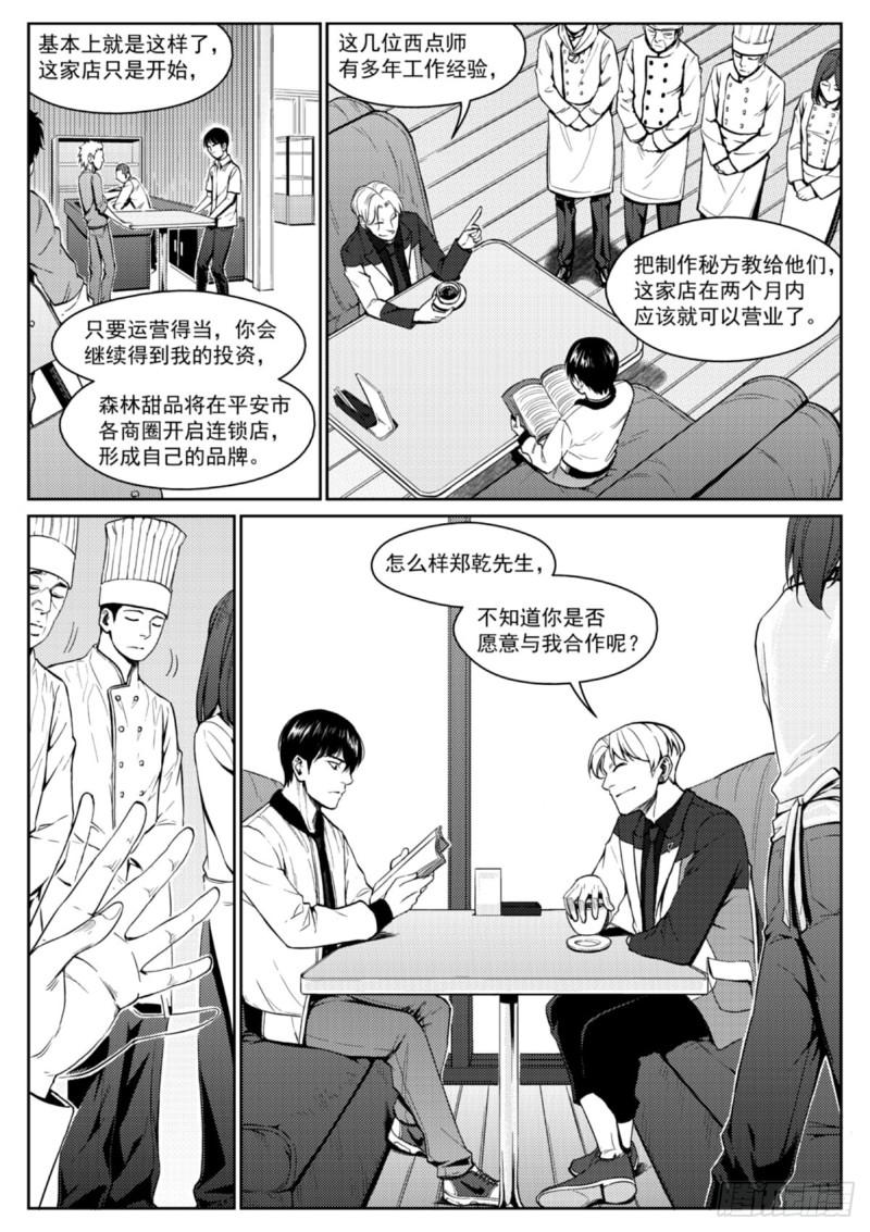 第二十四话  投资-第25话