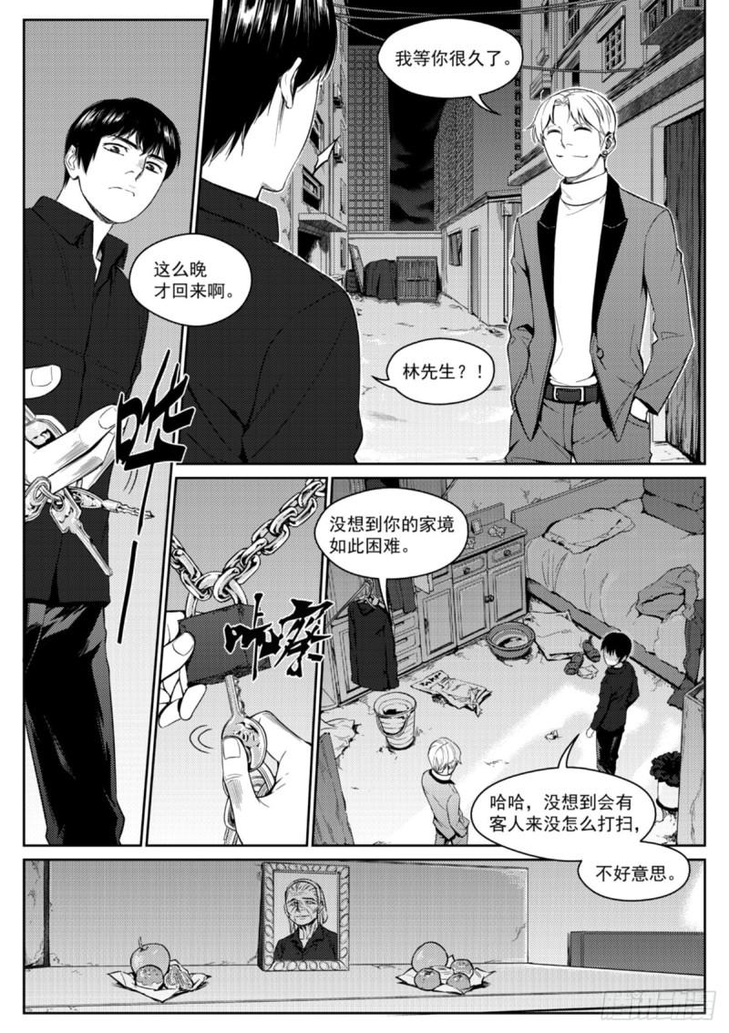 第二十六话  暗杀-第27话