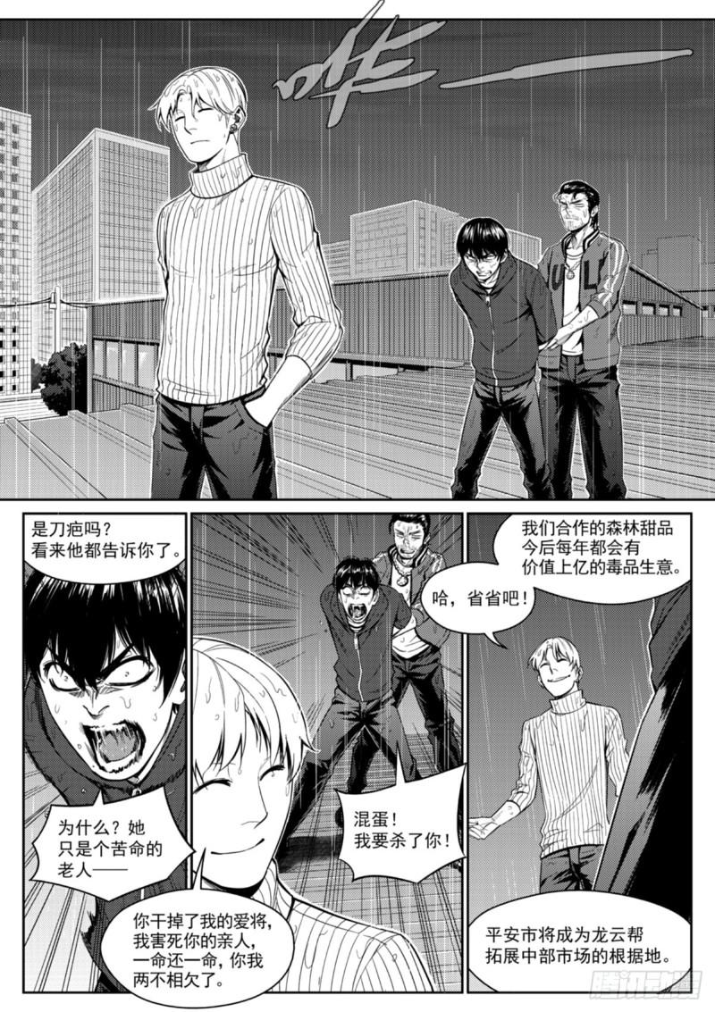 第二十八话  泄密-第29话