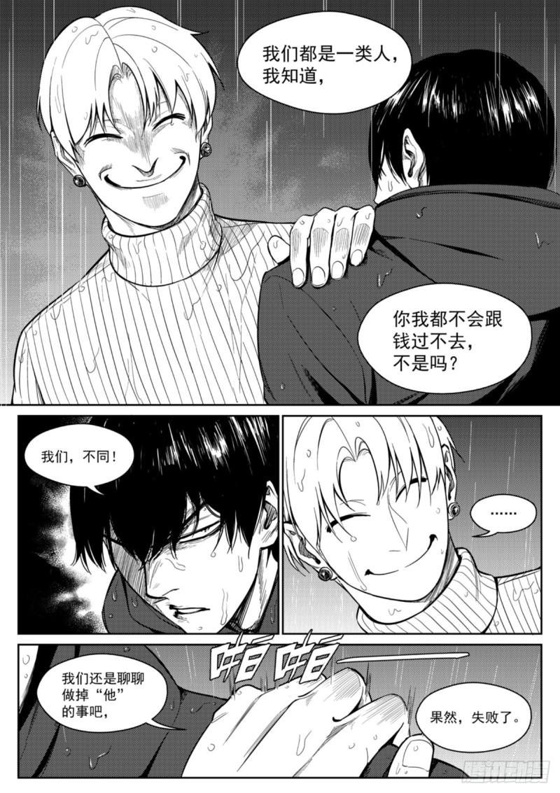 第二十八话  泄密-第29话