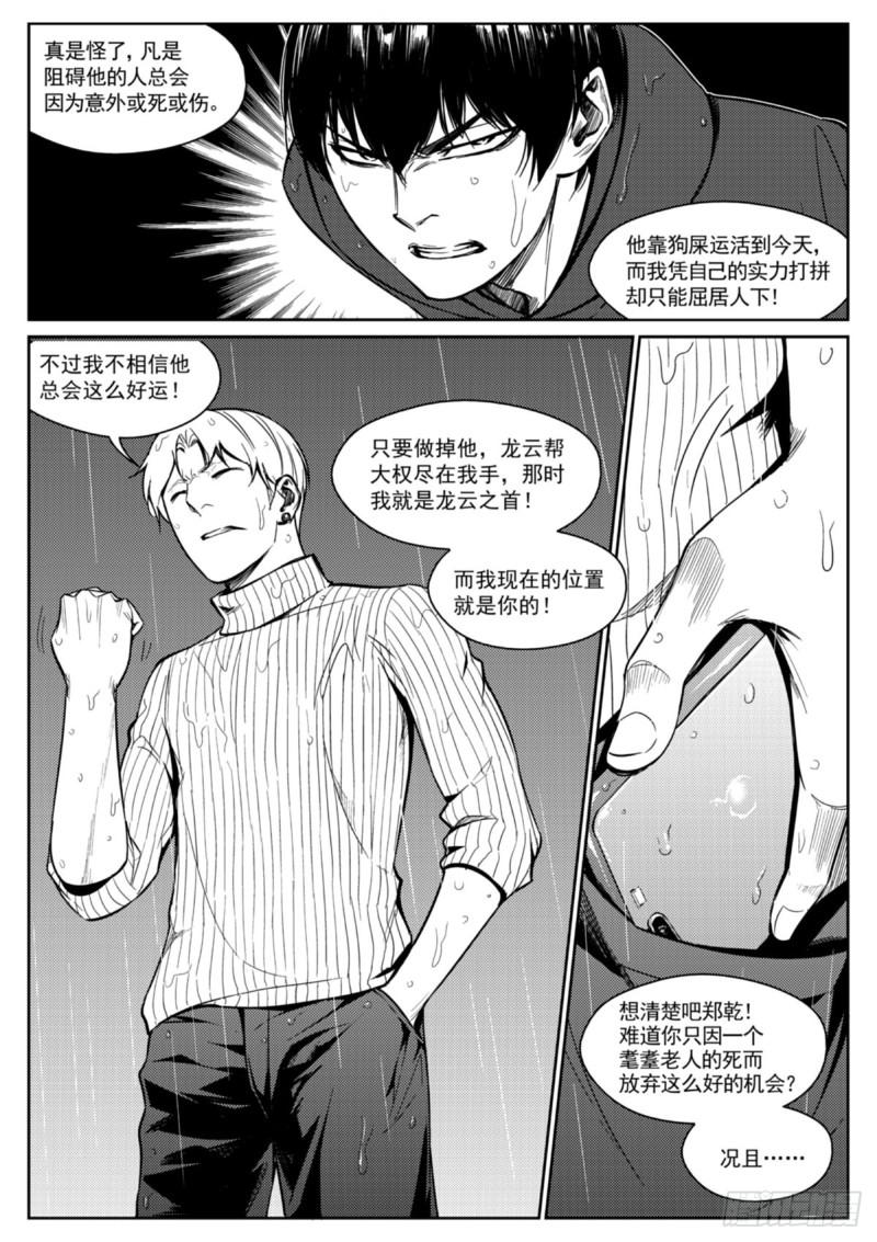 第二十八话  泄密-第29话