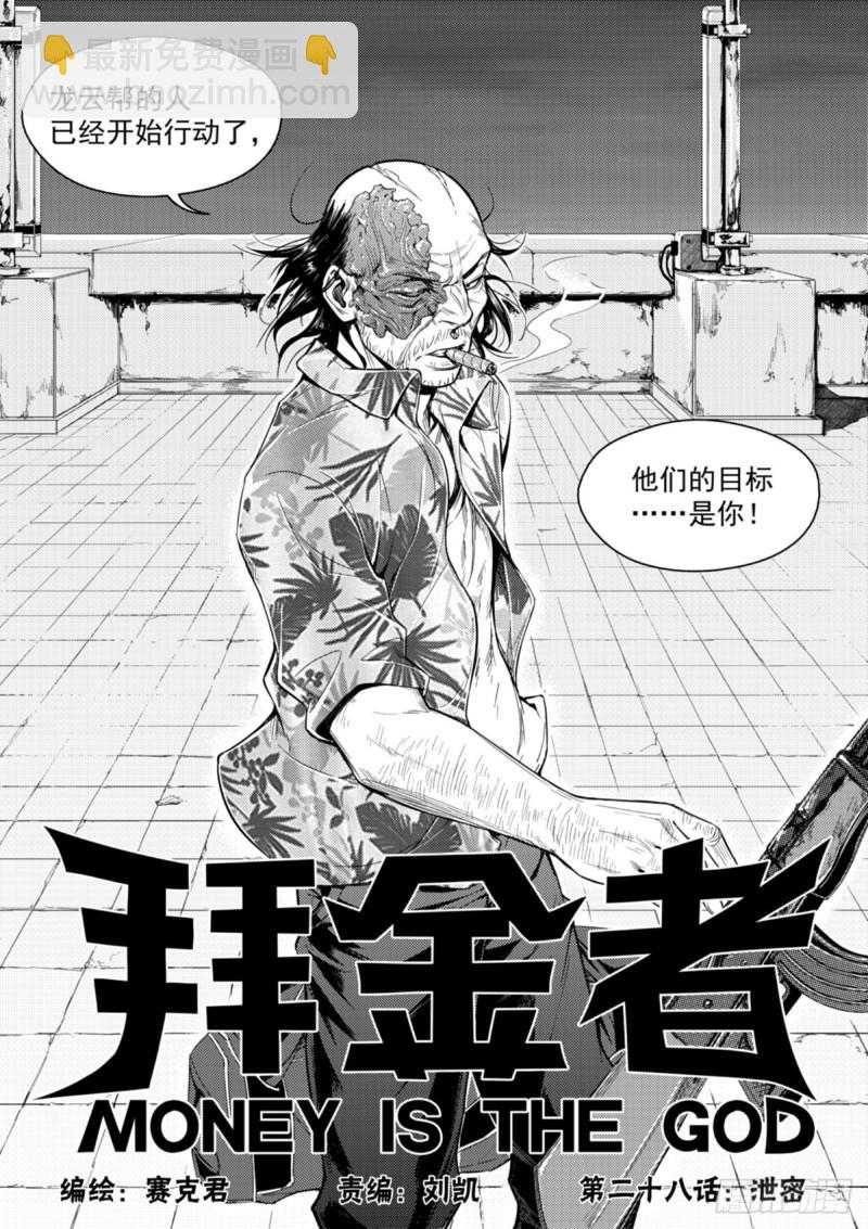 第二十八话  泄密-第29话