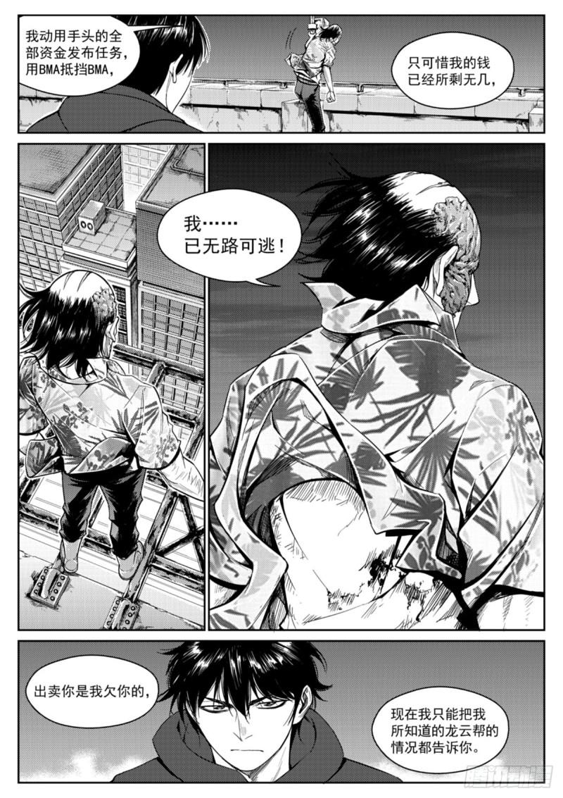 第二十八话  泄密-第29话