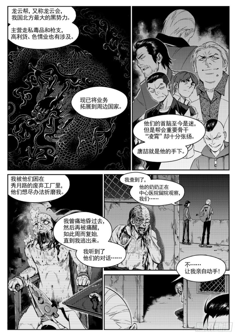 第二十八话  泄密-第29话