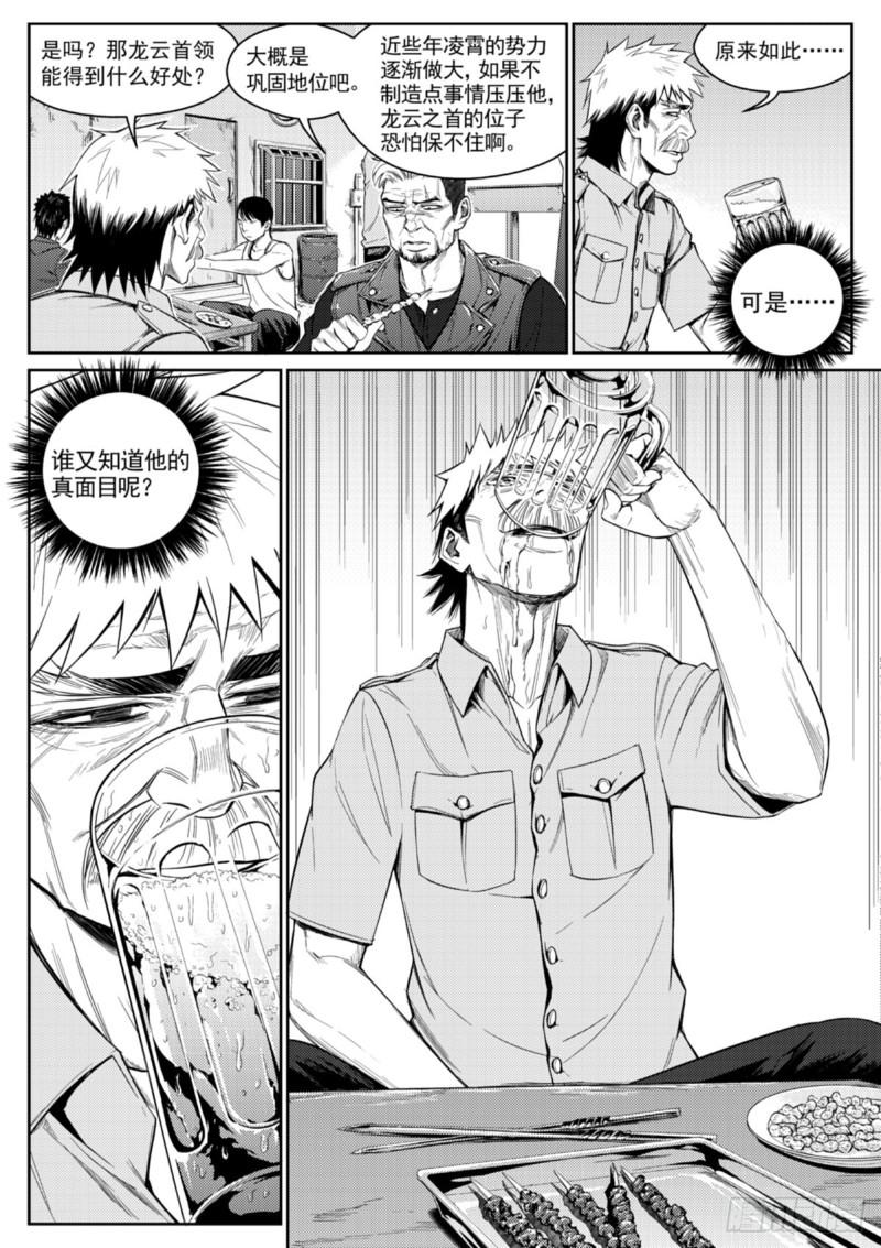 第三十话  赞助-第31话