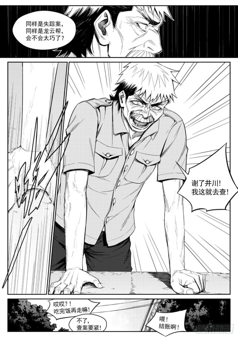 第三十话  赞助-第31话