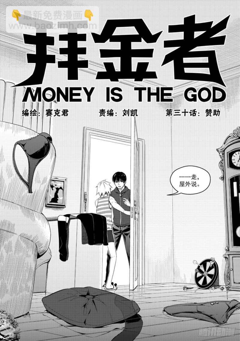 第三十话  赞助-第31话