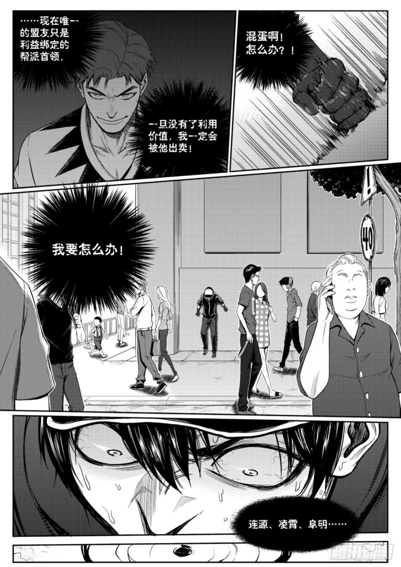 第三十二话  叛徒-第33话