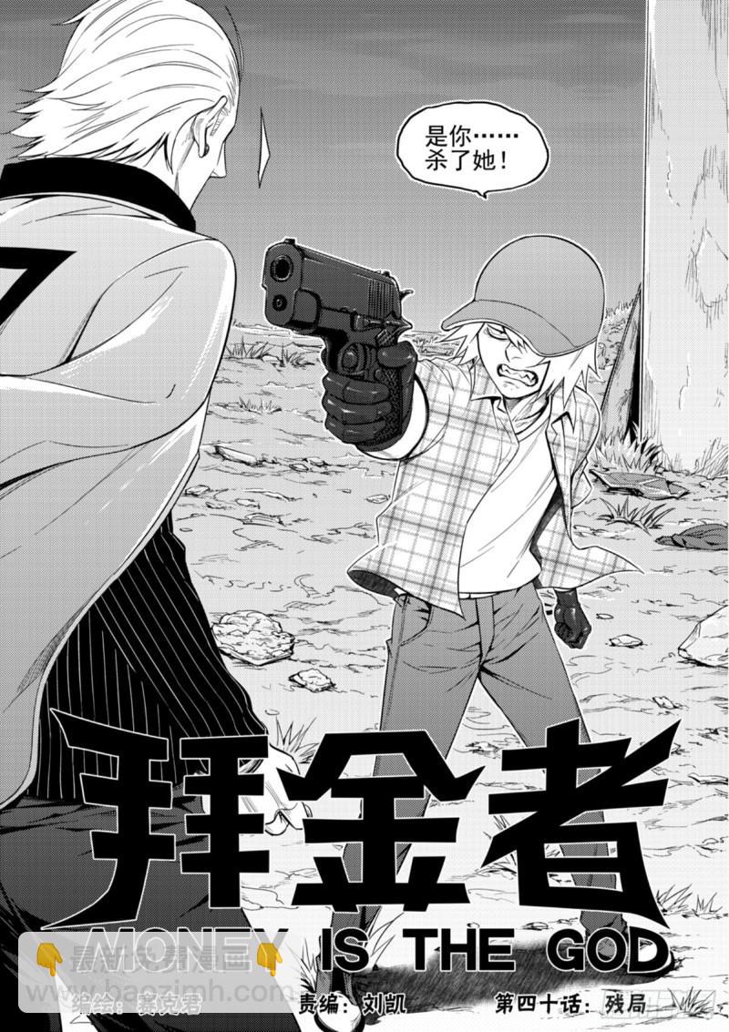 第四十话  残局-第41话