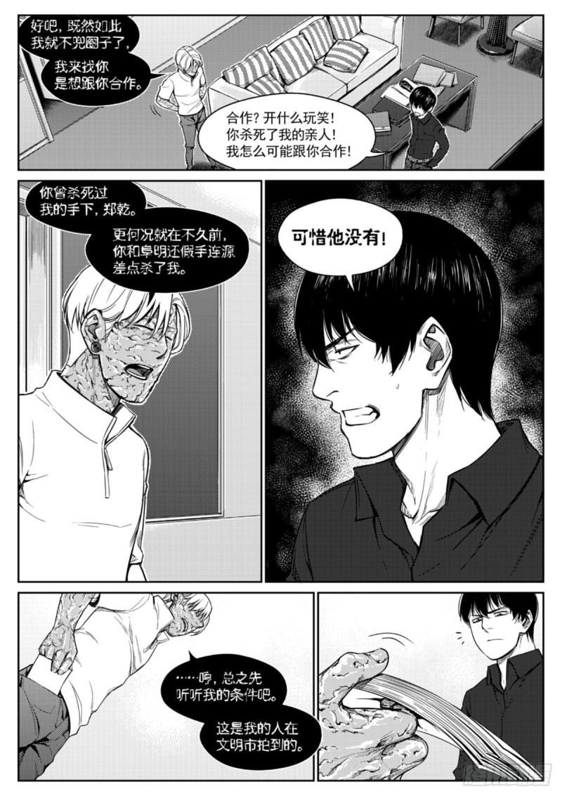 第四十二话  嘱托-第43话