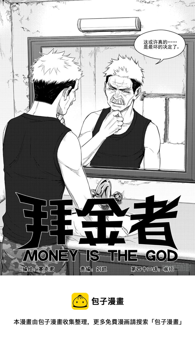 第四十二话  嘱托-第43话